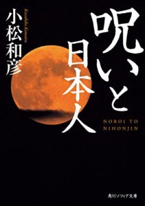 呪いの歴史